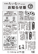 市報たいない4月15日号