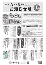 市報たいない11月15日号