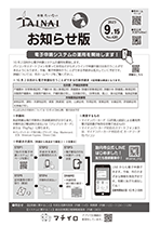 市報たいない9月15日号