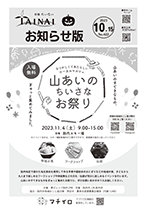 市報たいない10月15日号