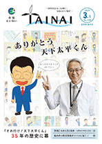 市報たいない3月1日号