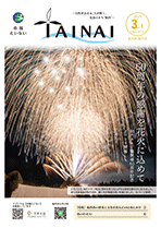 市報たいない3月1日号