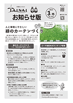 市報たいない3月15日号