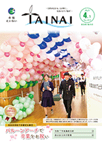市報たいない4月1日号