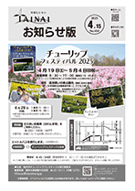 市報たいない4月15日号