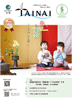 市報たいない5月合併号
