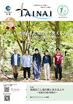 市報たいない7月1日号