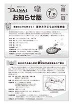 市報たいない7月15日号