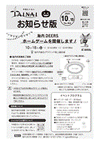 市報たいない10月15日号
