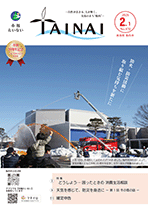 市報たいない2月1日号