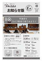 市報たいない2月15日号