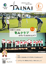 市報たいない3月1日号