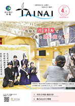 市報たいない4月1日号