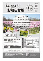 市報たいない4月15日号