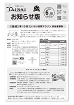 市報たいない6月15日号