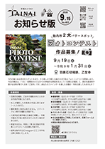 市報たいない9月15日号
