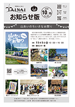 市報たいない10月15日号