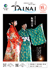 市報たいない11月1日号