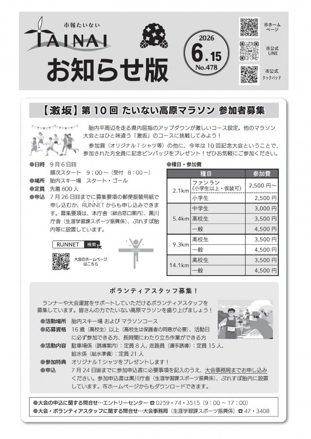 tainai20260615