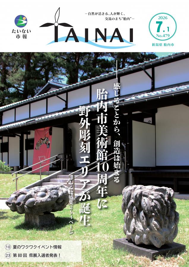 tainai20260701