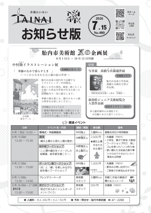tainai20260715