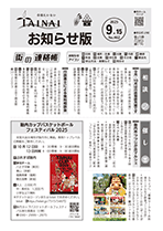 市報たいない9月15日号