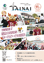 市報たいない11月1日号