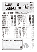 市報たいない12月15日号